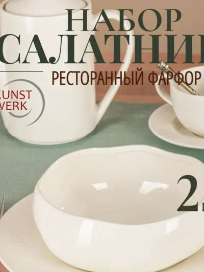 Салатник Эггшелл