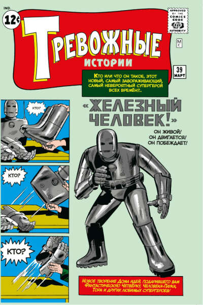 Тревожные истории №39