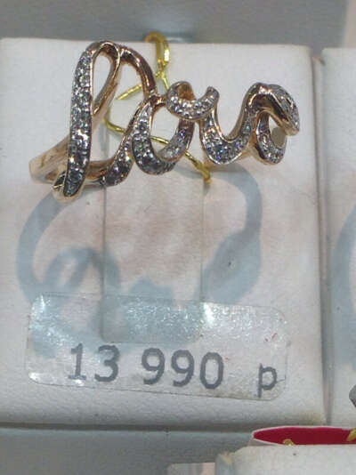 Кольцо "Love" из Sunlight