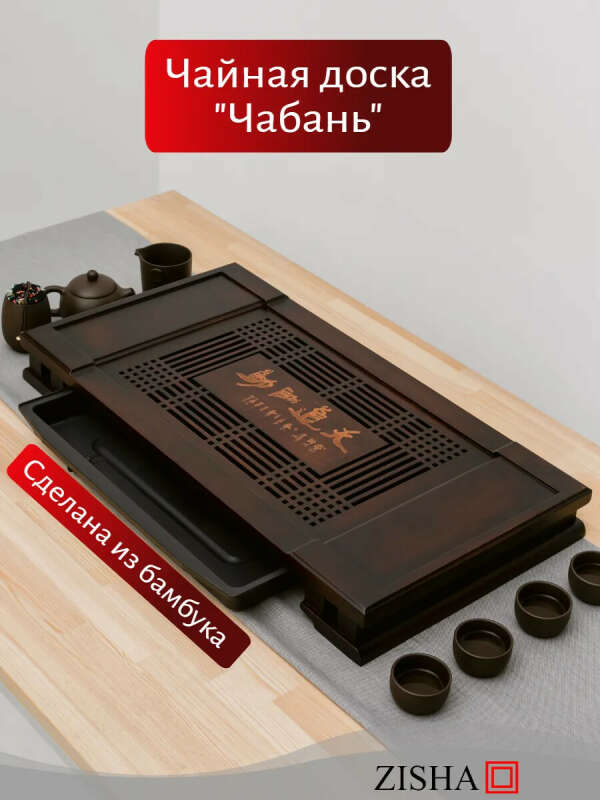 Чабань