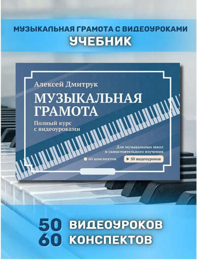 Шпаргалки по музыкальной грамоте