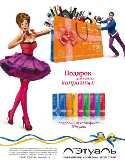 Подарочная карта Л'Этуаль