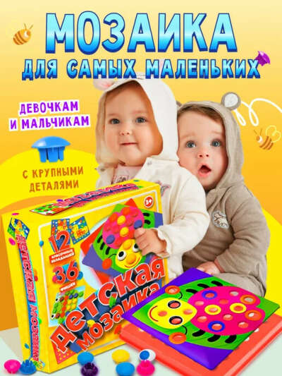 (3г+) Baby Button idea / Мозаика для малышей