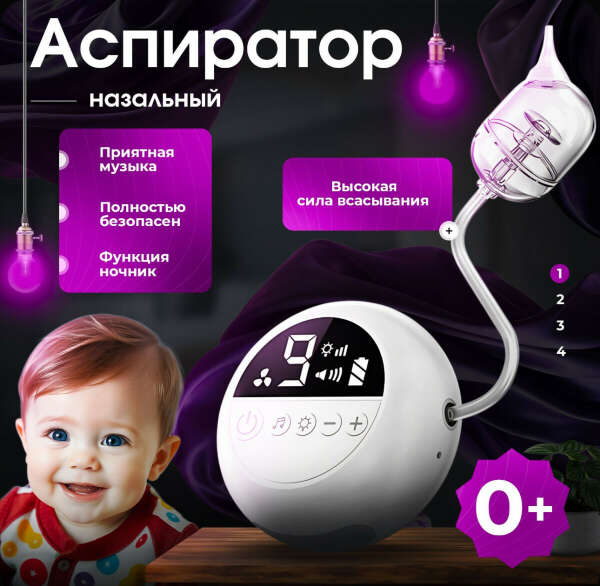 Назальный аспиратор