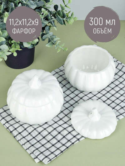 Горшочки для запекания 8 шт