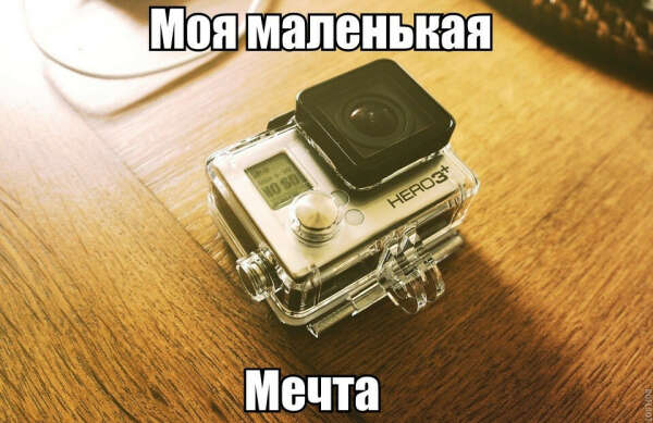 Очень хочу камеру gopro hero 3