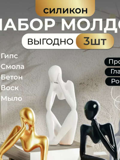 Молды для отливки
