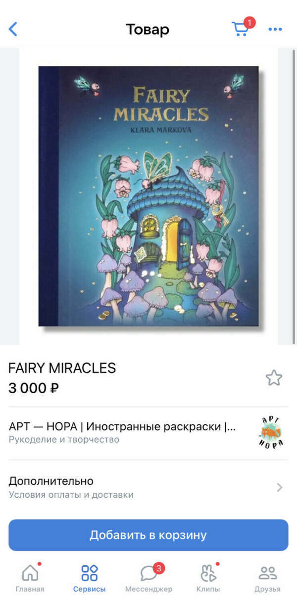 «АРТ — НОРА | Иностранные раскраски | Материалы» каталог товаров – 316 товаров | ВКонтакте