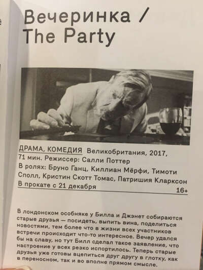 Вечеринка