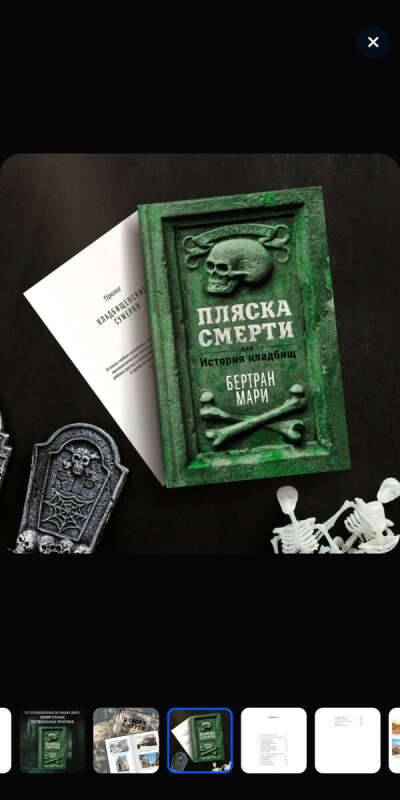 пляска смерти