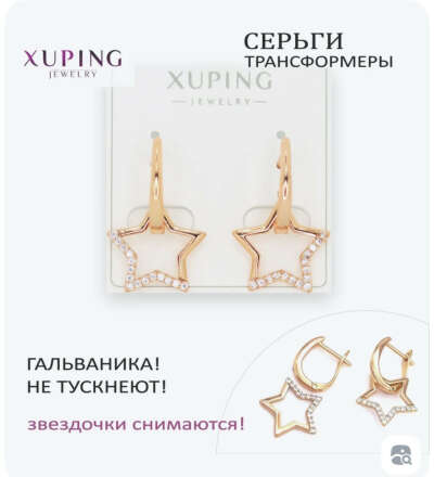 Бижутерия Xuping