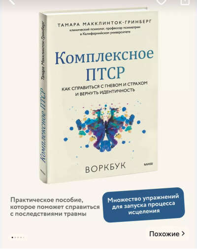 Комплексное птср