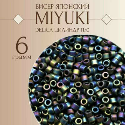 Яп бисер Miyuki delica 11/0
