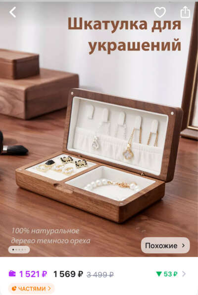 Шкатулка для украшений артикул вб 214680522