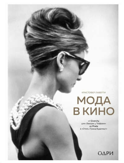 Мода в кино