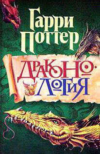 Книги-учебники из мира "Гарри Поттер"
