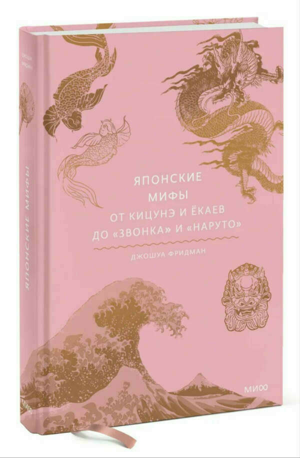 Японские мифы