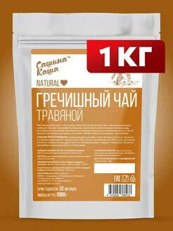 Сашина Каша / Чай гречишный гранулированный для похудения 1 кг