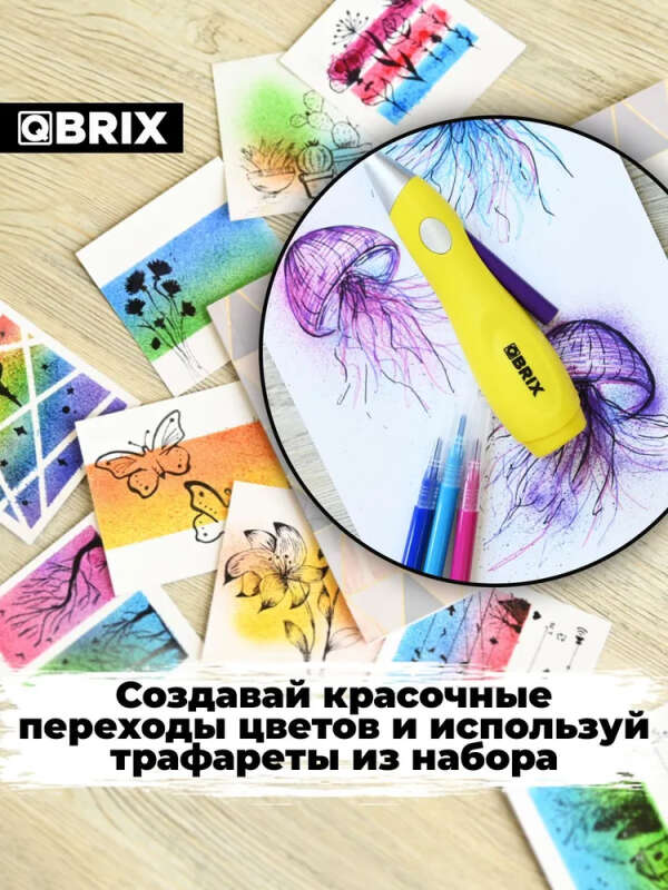 QBRIX Фломограф с трафаретами и набором фломастеров, аэрограф