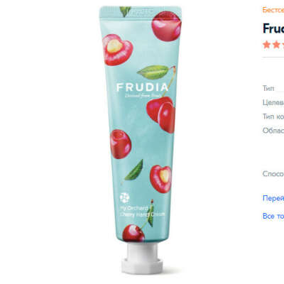 ЛЮБОЙ Крем для рук Frudia
