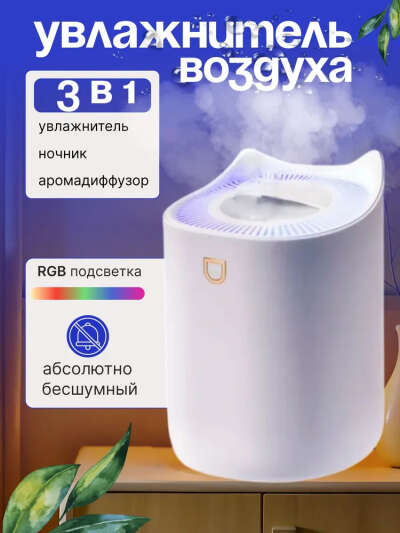 Увлажнитель воздуха