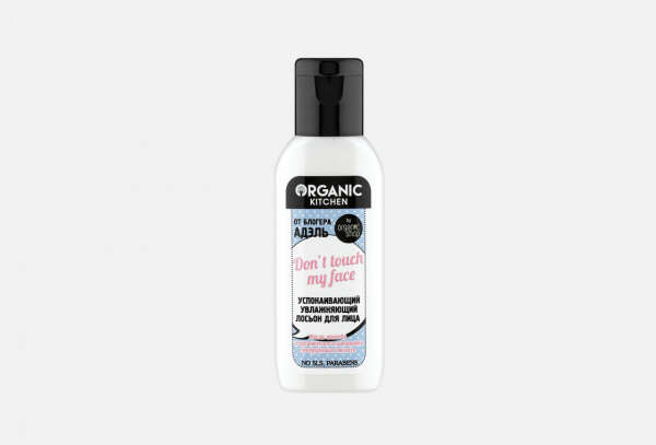 Лосьон для лица успокаивающий ORGANIC KITCHEN don't touch my face