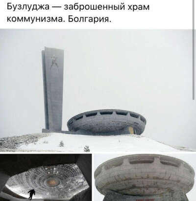 Бузлуджа, Болгария