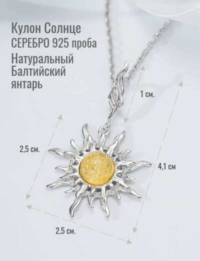 TSAREV jewellery Подвеска солнце с натуральным янтарем