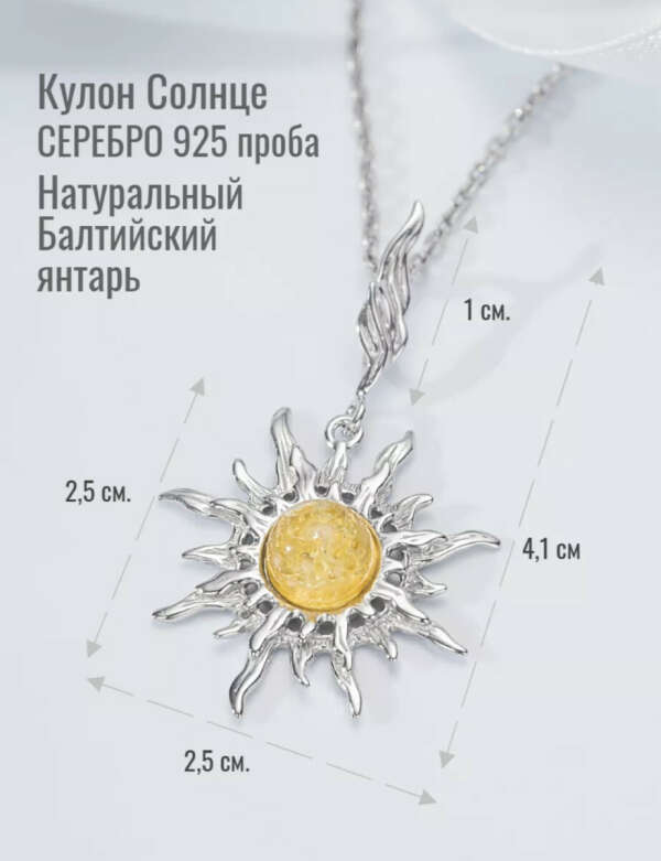 TSAREV jewellery Подвеска солнце с натуральным янтарем