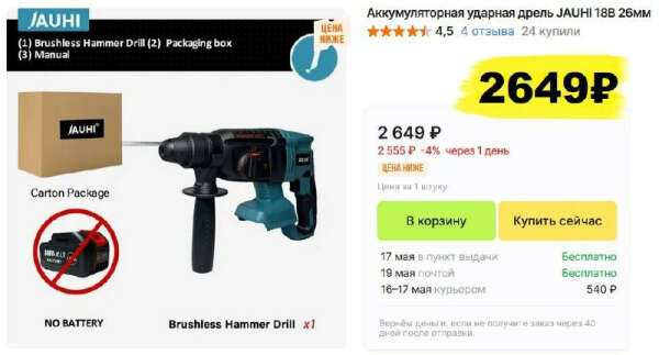 Аккумуляторный перфоратор JAUHI