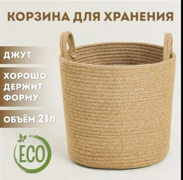 Корзина для хранения