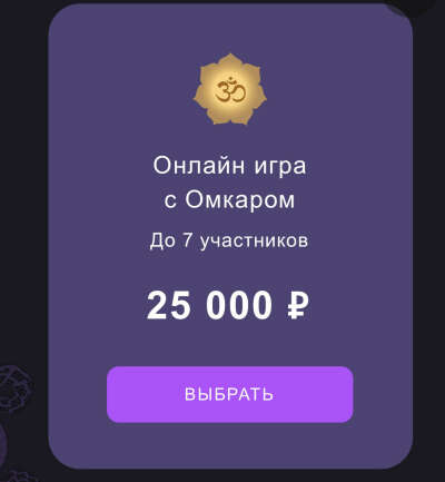 OmkarLeela — игра с Омкаром