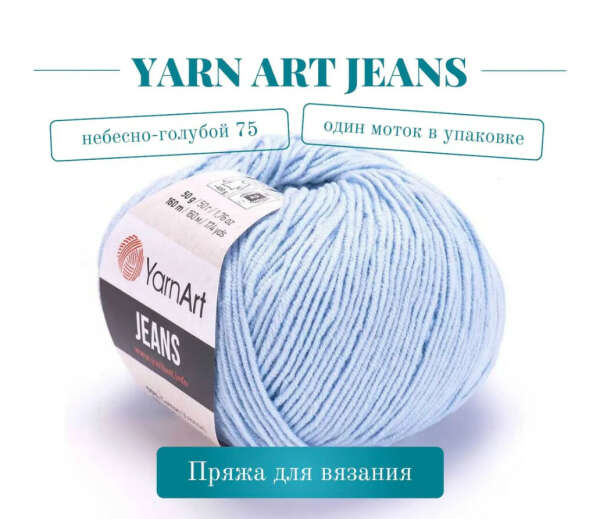 Нитки для вязания косметички