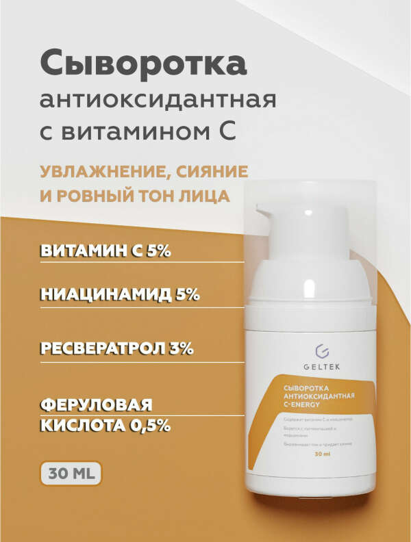 Сывортка Гельтек C-energy