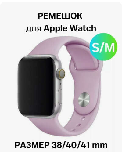 Ремешок ФИОЛЕТОВЫЙ/СИРЕНЕВЫЙ на Apple Watch 41 mm  Размер S/M