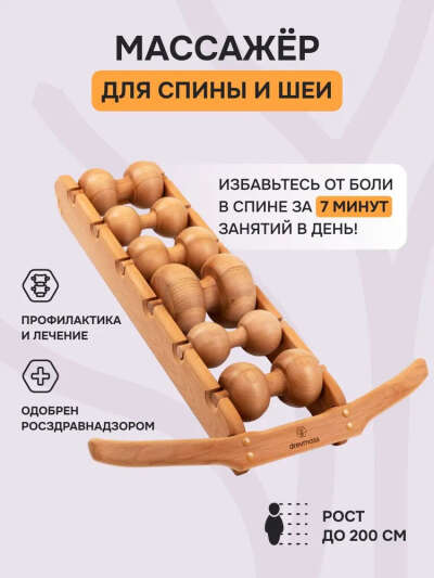 Массажер для спины