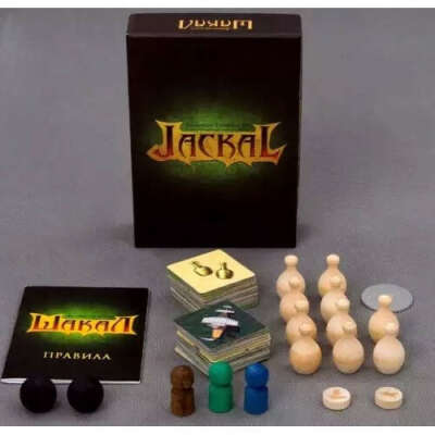 настольная игра "Шакал"