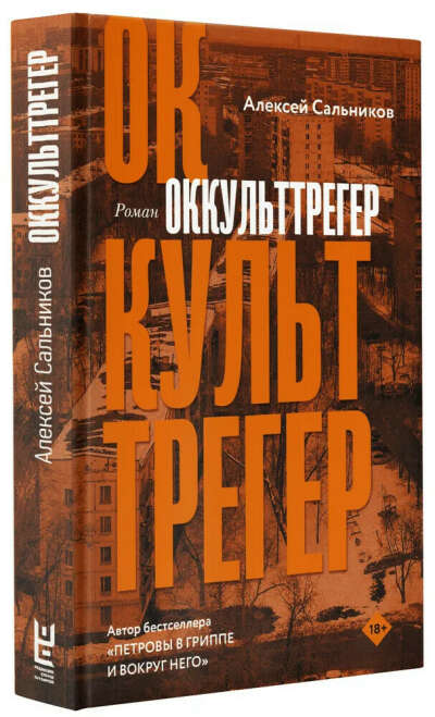 Книгу "Оккульттрегер"