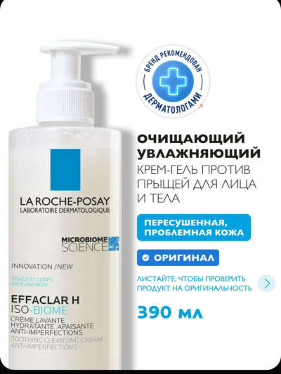La Roche-Posay Effaclar