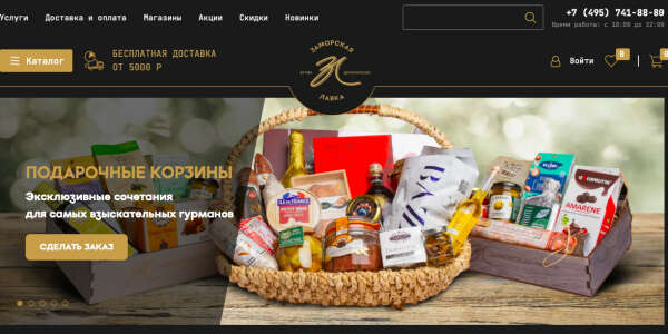 Заказ в "Заморской лавке"
