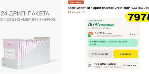 Молотый кофе в дрип-пакетах Verle DRIP BOX BIG, 24 шт - 797₽