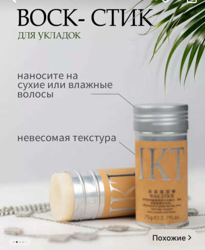 Стик-воск для волос