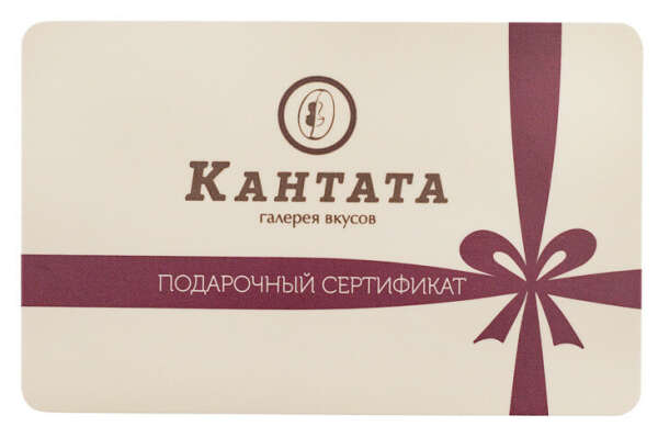 Сертификат из Кантаты