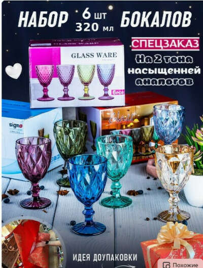 набор бокалов