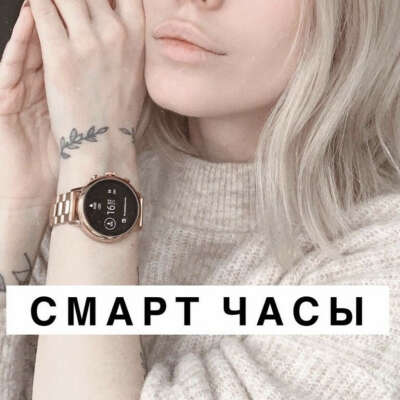 Смарт-часы