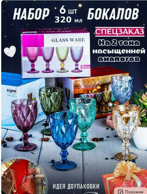 набор бокалов