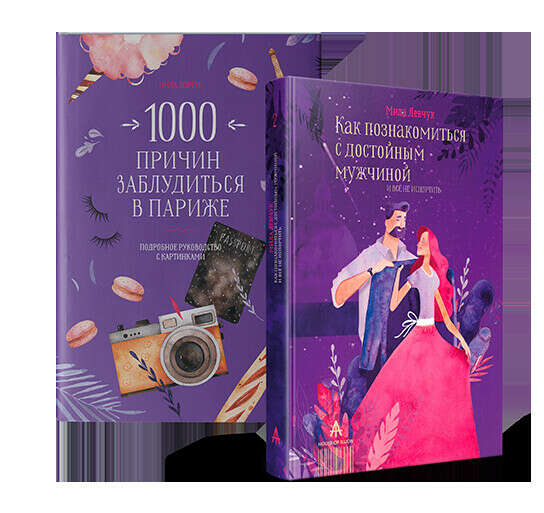 Как познакомиться с достойным мужчиной и всё не испортить