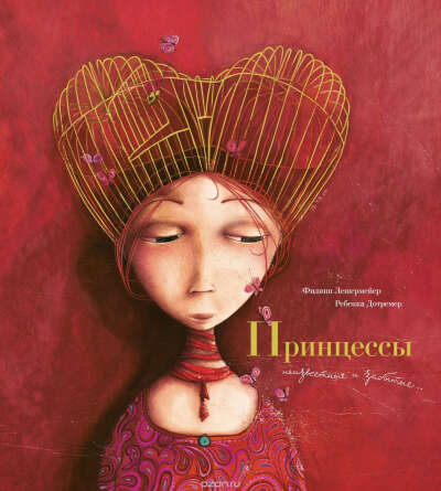 принцессы. неизвестные и забытые