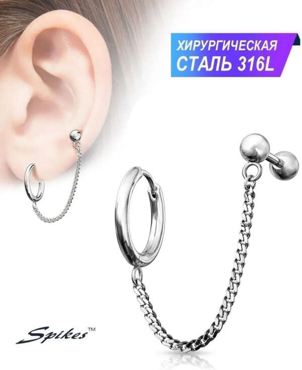 Кафф пирсинг в ухо на цепочке с кольцом и шариком из стали 316L