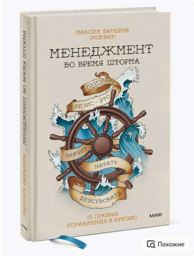 Тайный санта(офис)_ Книга "Менеджмент во время шторма"